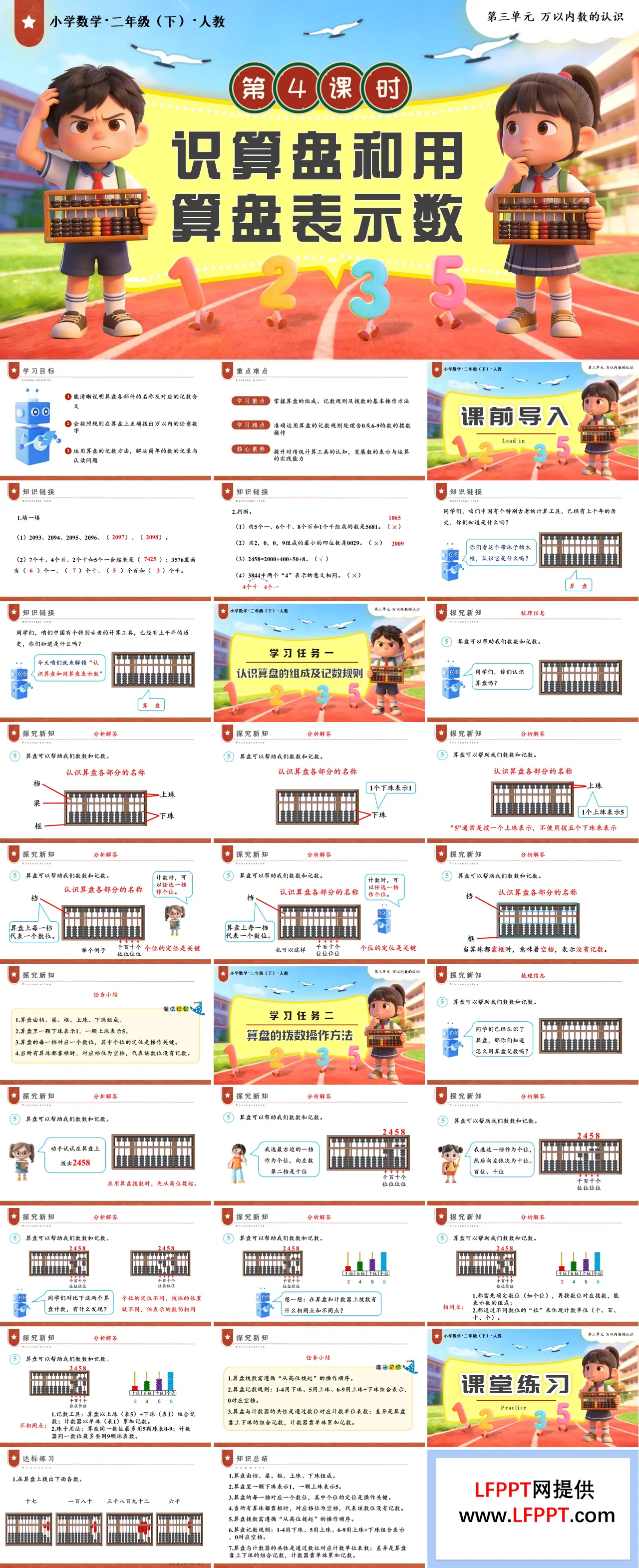 第三单元第4课时  认识算盘和用算盘表示数二年级数学下册人教PPT课件（教案+学习任务单+分层作业）