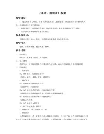 《桑塔·露琪亚》教案