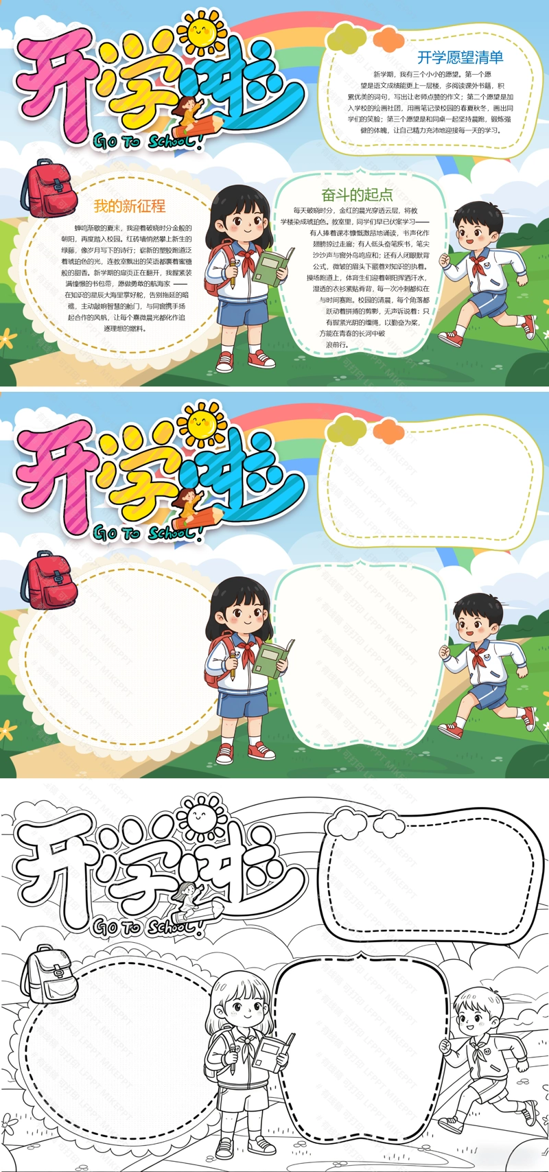 备战开学季新学期开学小报手抄报word模板