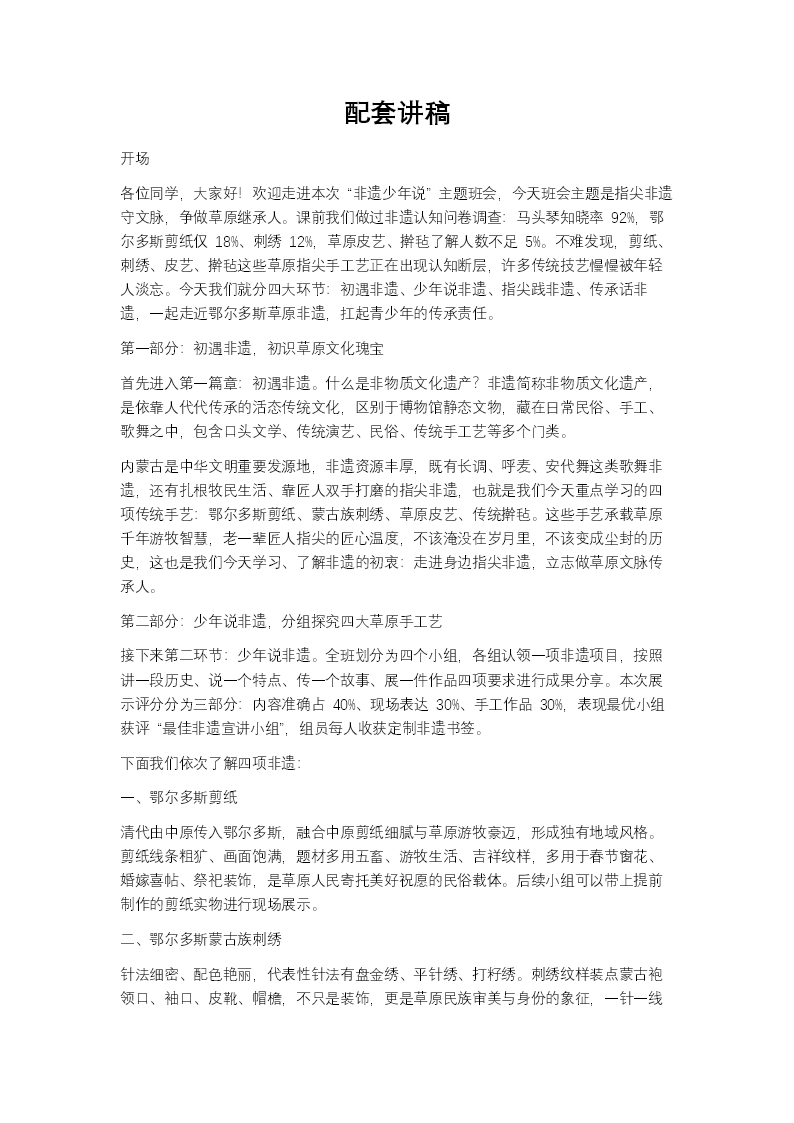 非遗少年说——指尖非遗守文脉，争做草原继承人课件中华优秀传统文化主题班会PPT含讲稿讲稿图片