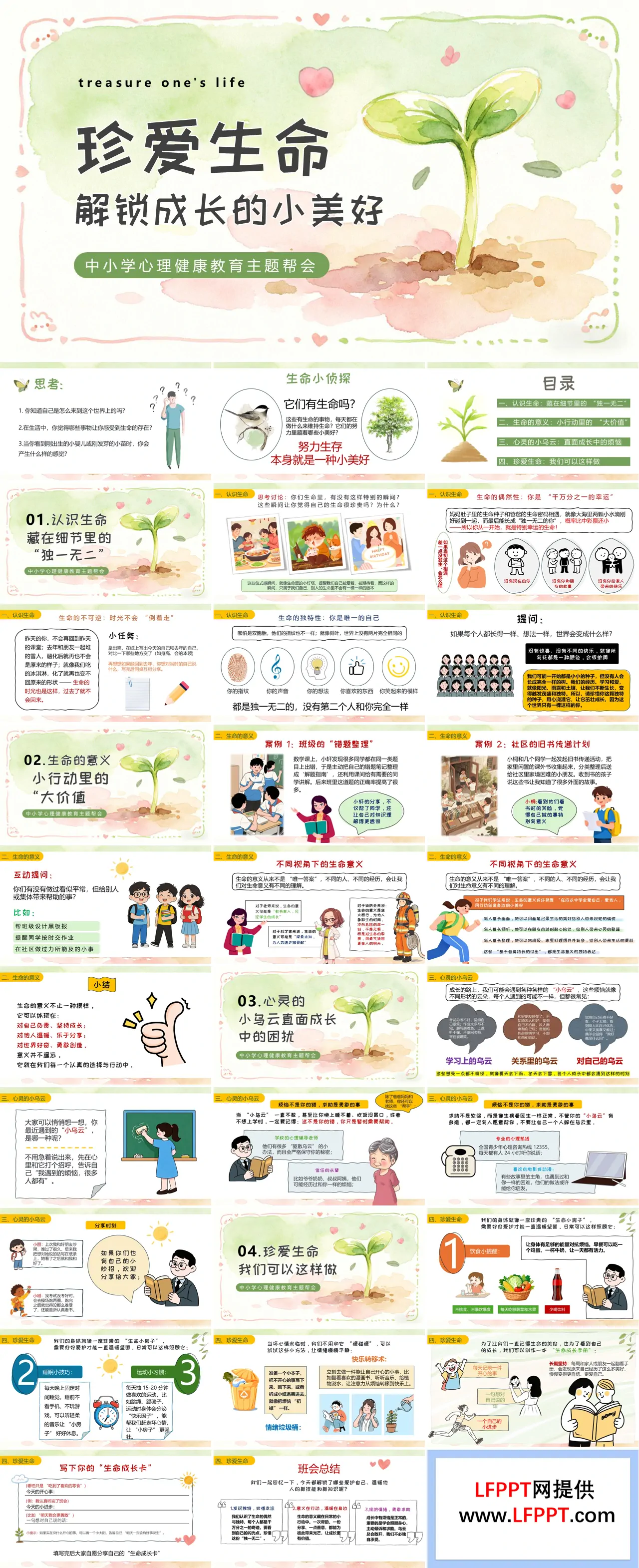 珍爱生命，解锁成长的小美好主题班会PPT（含教案+逐字稿+教学卡片）