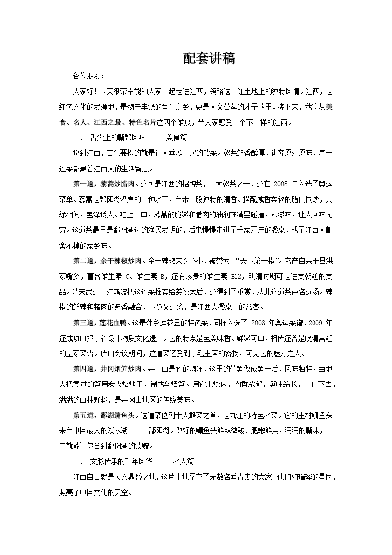 江西印象旅游旅行PPT含讲稿讲稿图片