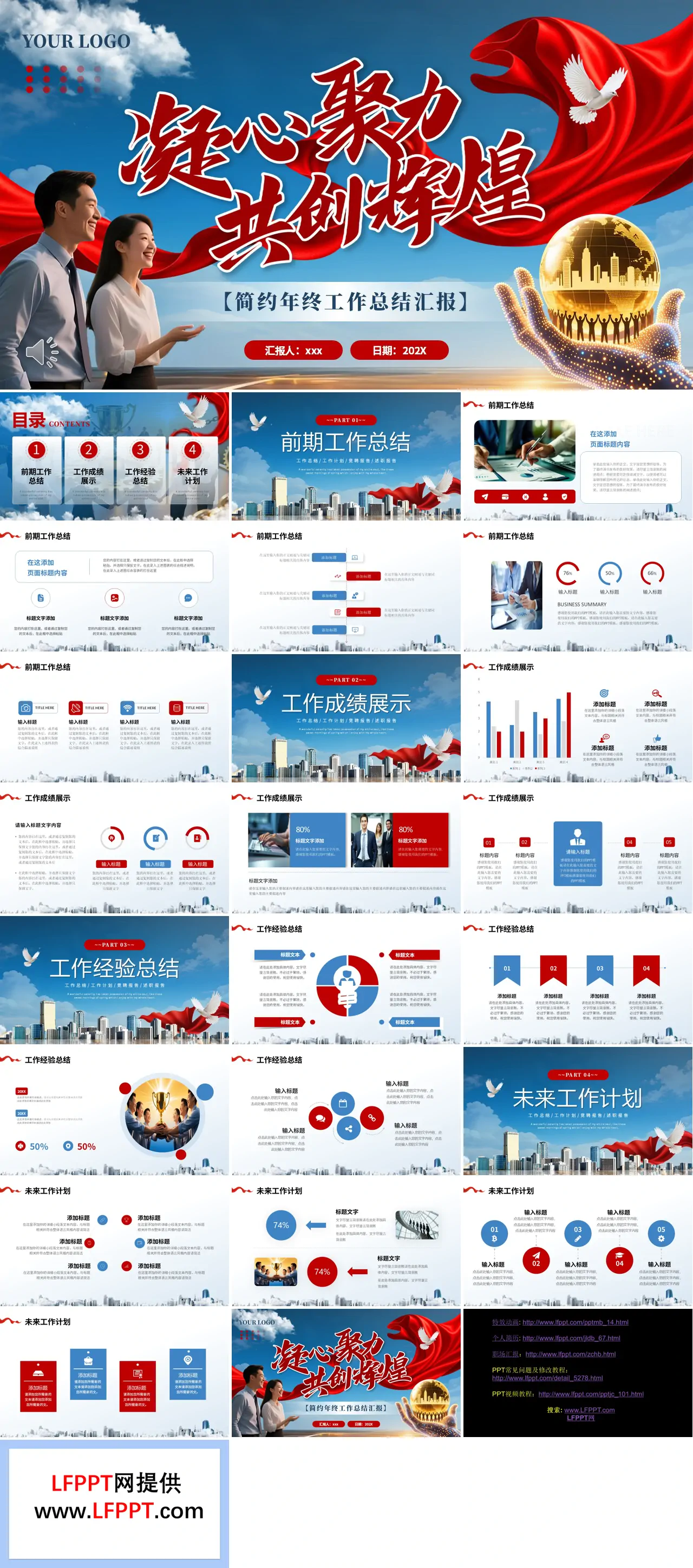 2026凝心聚力共创辉煌年终总结汇报PPT（无内容）