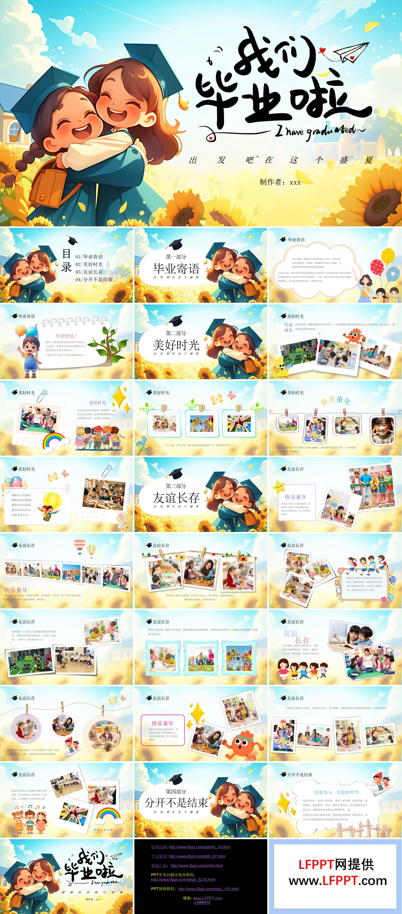 我们毕业了幼儿园毕业相册PPT