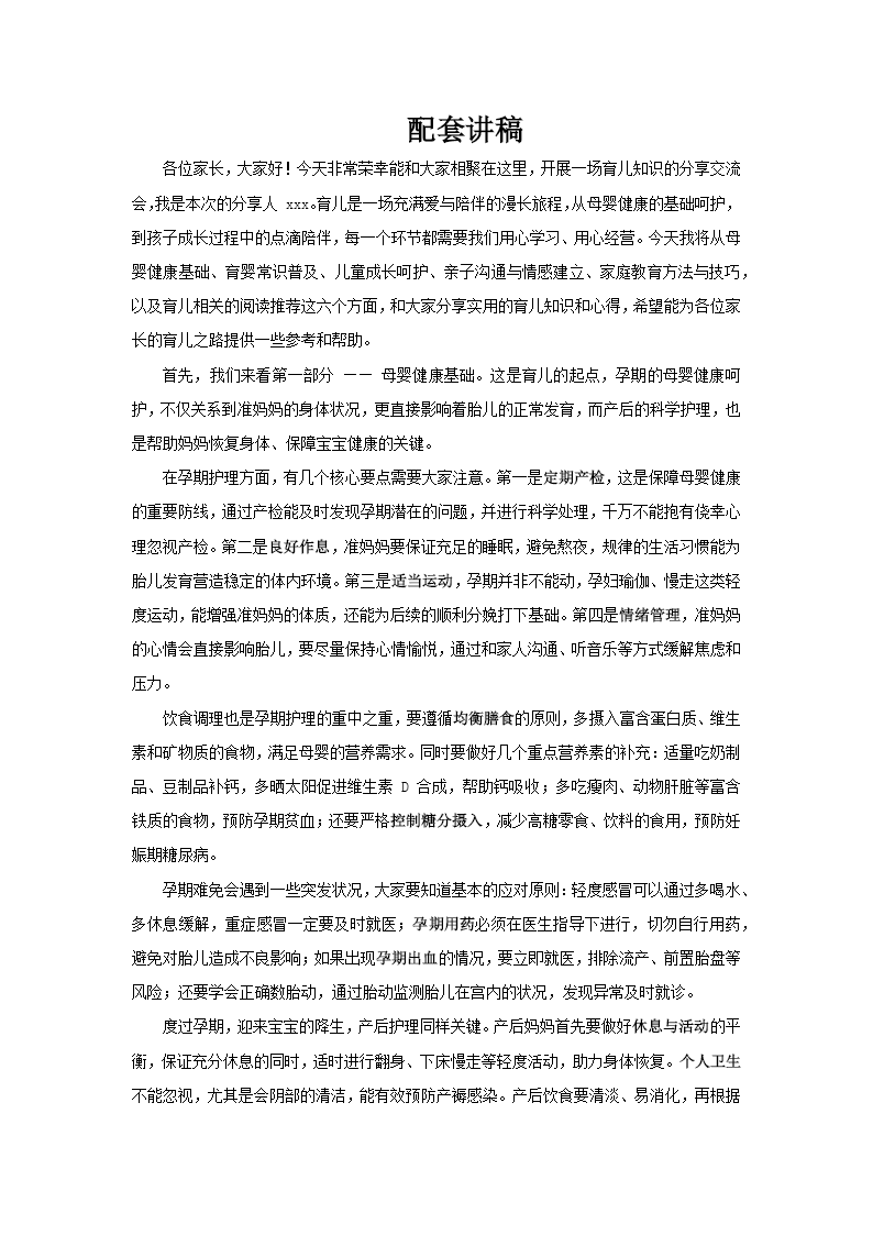 育儿知识分享PPT课件含讲稿讲稿图片