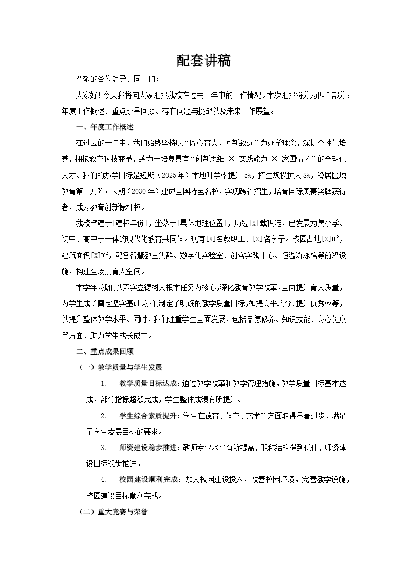 校长工作总结汇报PPT含讲稿讲稿图片