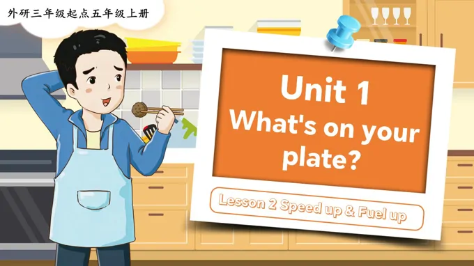 Unit 1 第2课时 Speed up  Fuel up五年级英语上册外研（新教材）PPT课件（含教案+学习任务+分层作业)