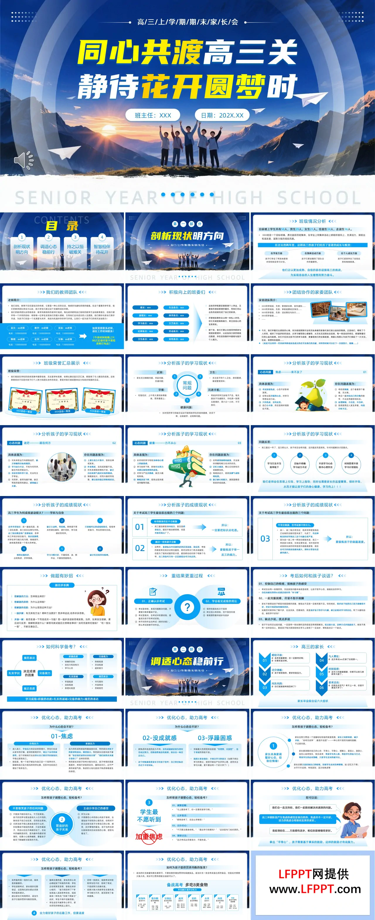 高三上学期期末家长会PPT含讲稿