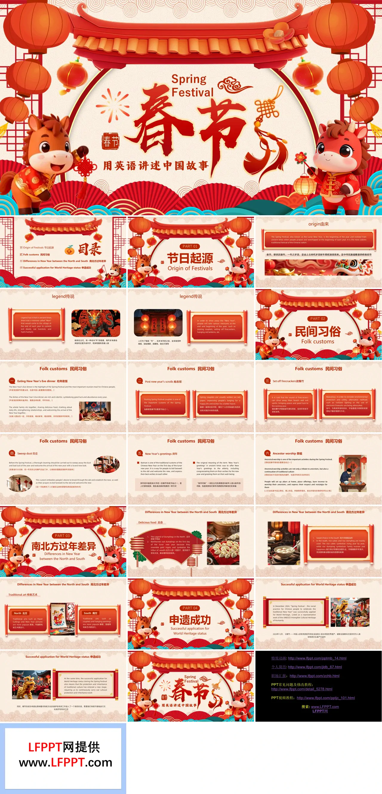 春节英文介绍PPT含讲稿