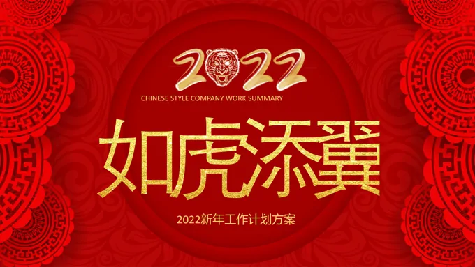 2022新年工作计划方案PPT