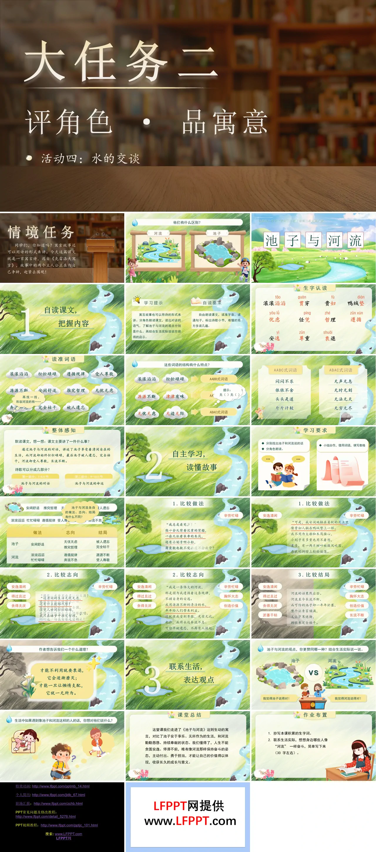 三年级语文下册二单元《池子与河流》ppt课件（教案）