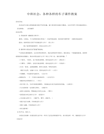 中班社会：各种各样的车子课件教案