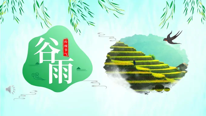 传统节气谷雨PPT模板