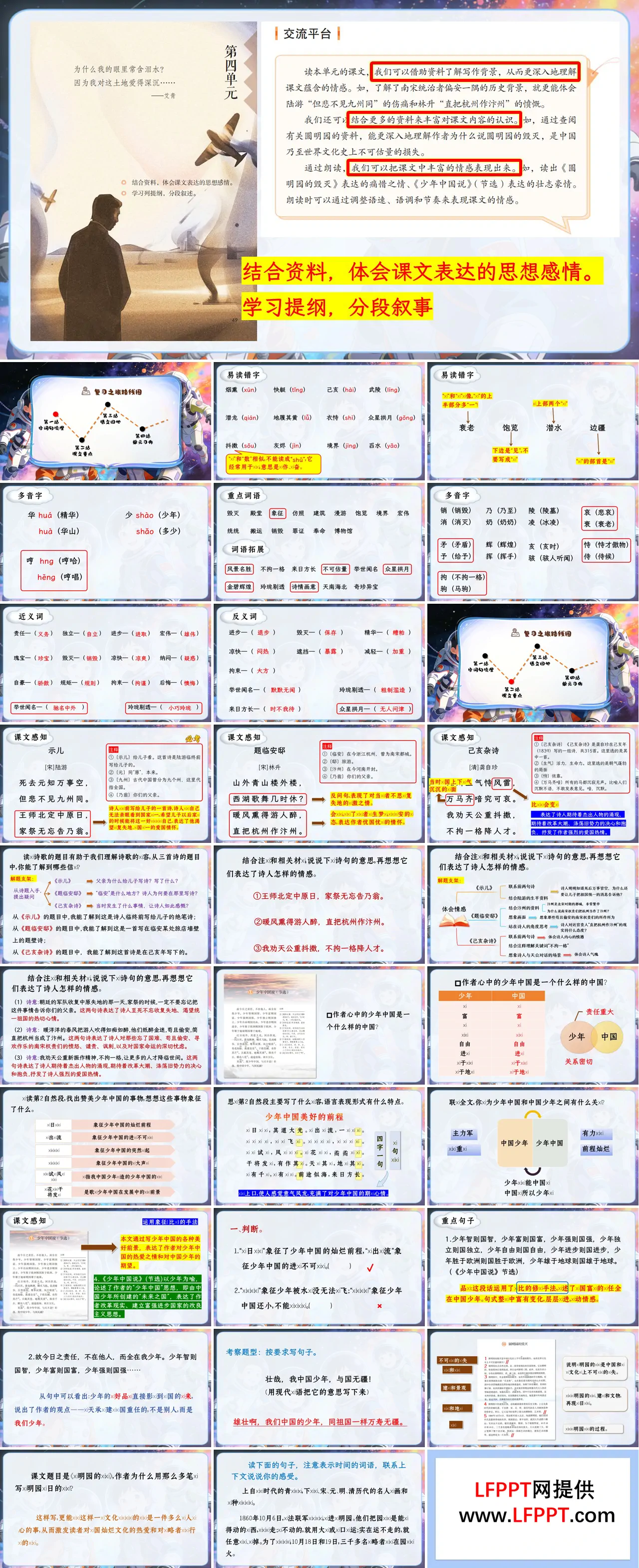 五年级上册语文第四单元复习ppt课件