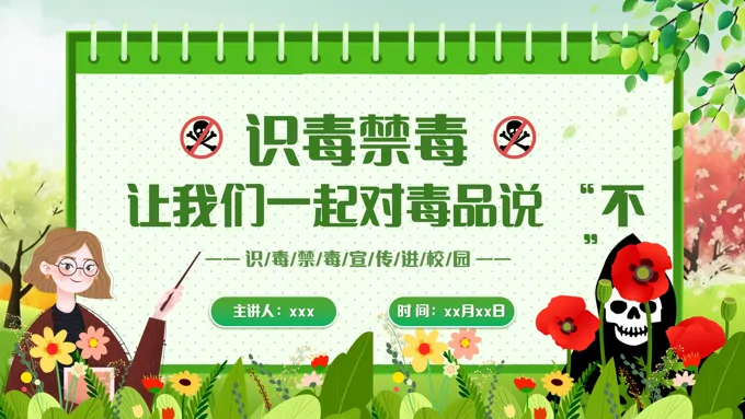 国际禁毒日珍爱生命远离毒品禁毒知识教育PPT课件模板