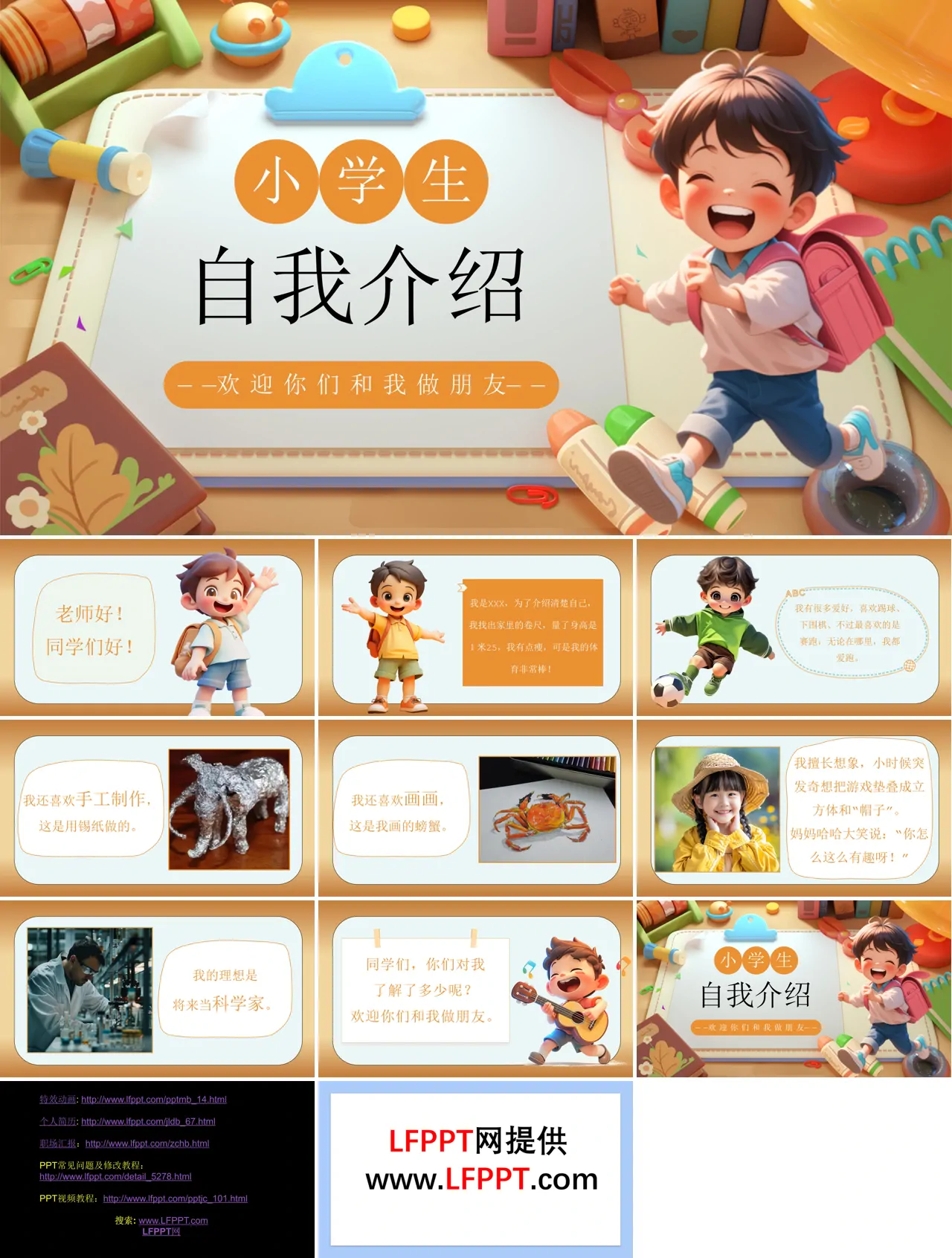 小学生自我介绍PPT含讲稿