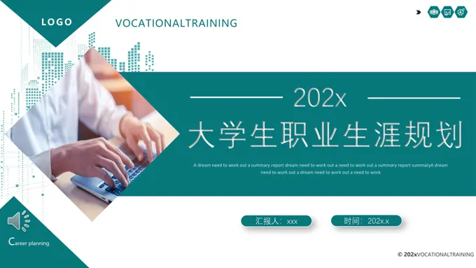 大学生职业生涯规划PPT模板免费下载