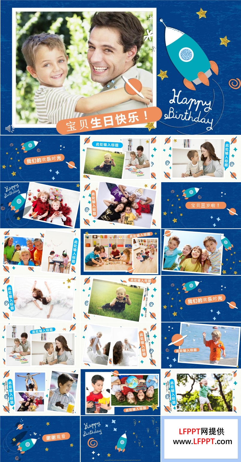 蓝色卡通火箭风格宝贝生日快乐PPT模板