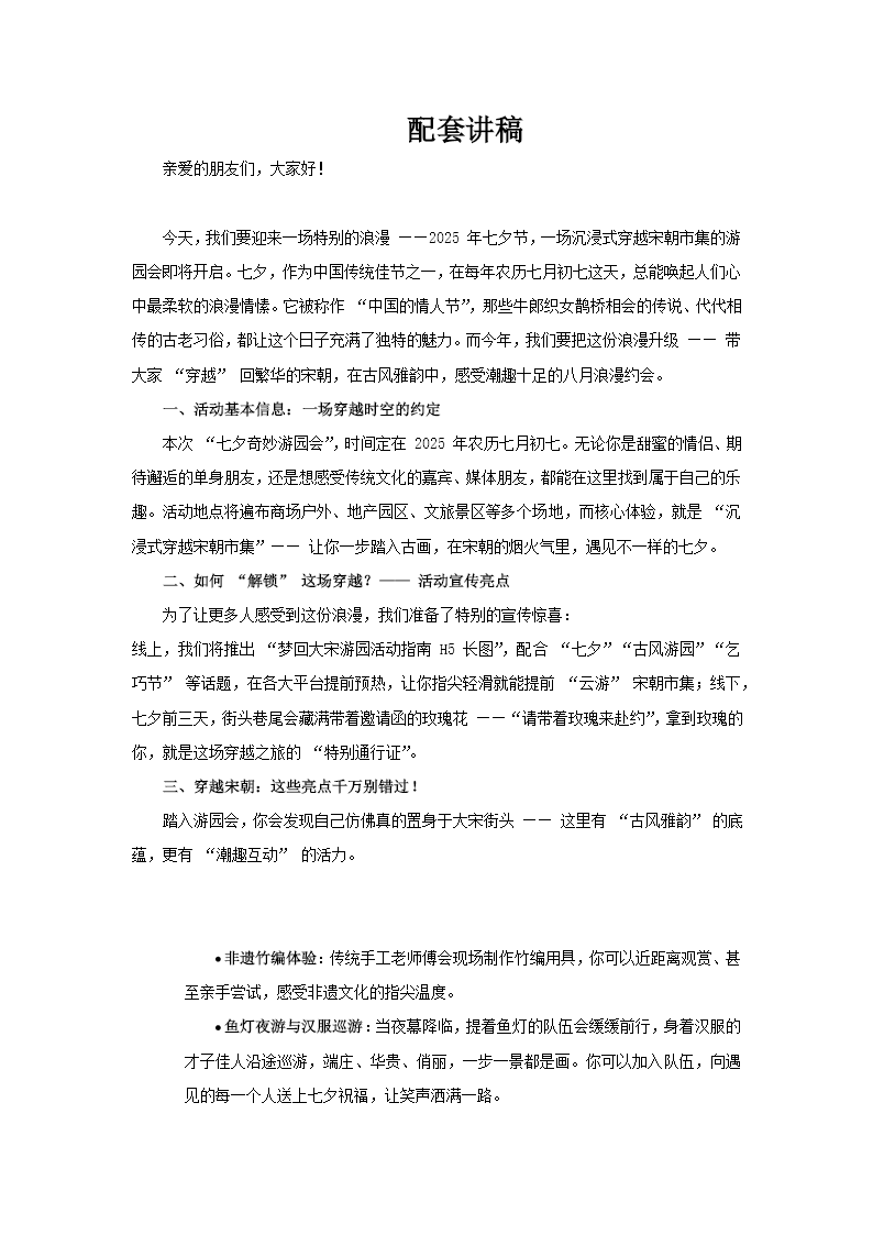 2025七夕活动策划PPT含讲稿讲稿图片