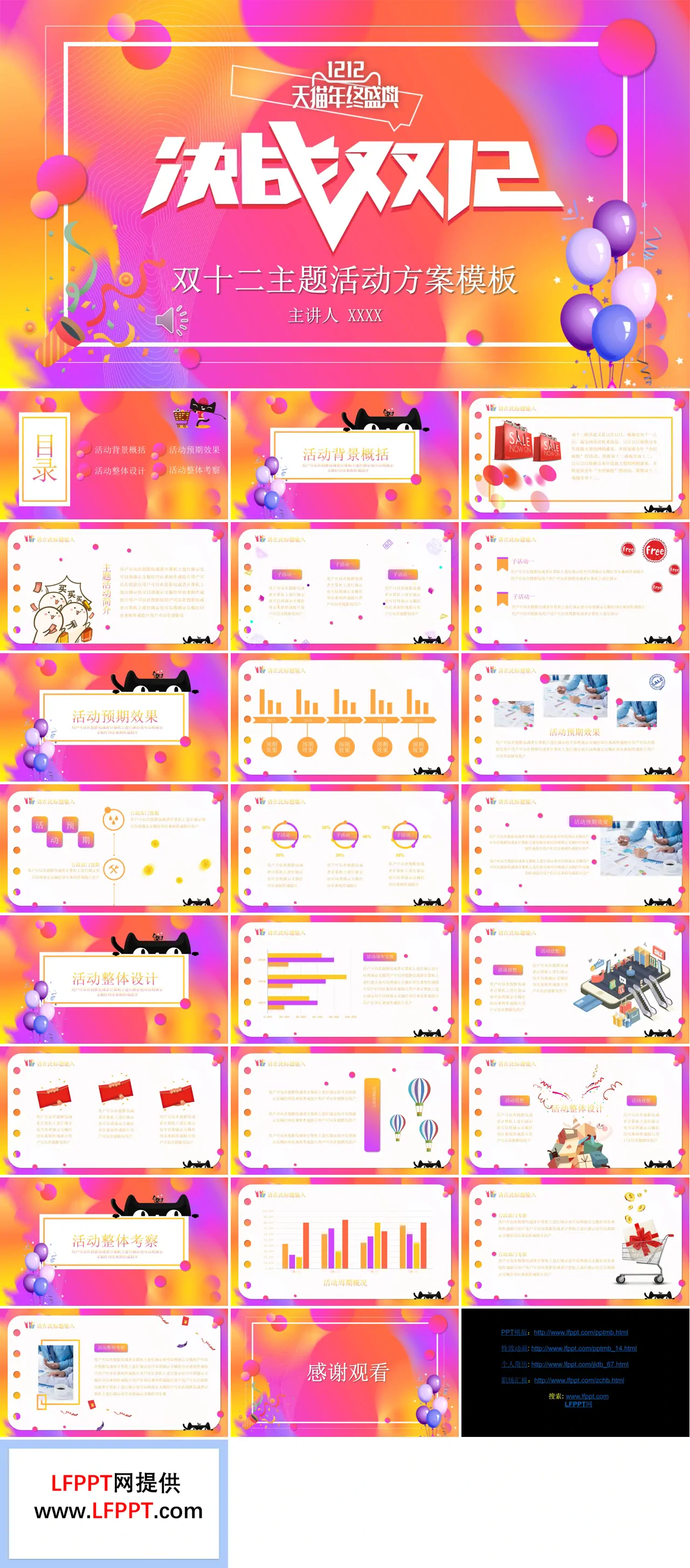 双十二活动营销方案PPT模板