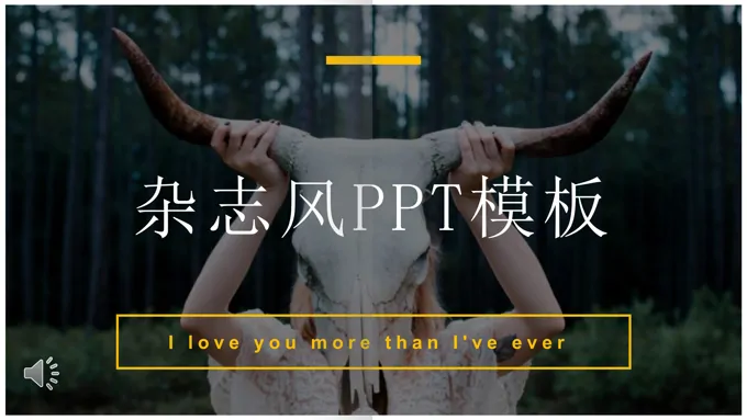 小清新杂志风小清新ppt模板
