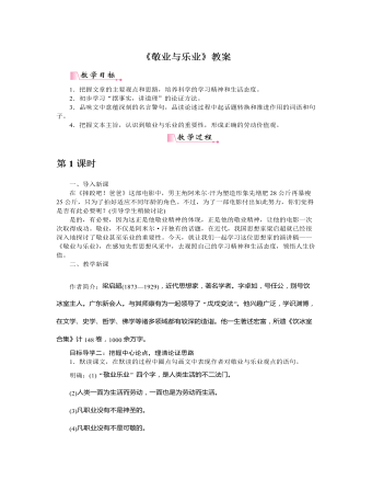 部编版语文九年级上册《敬业与乐业》教案