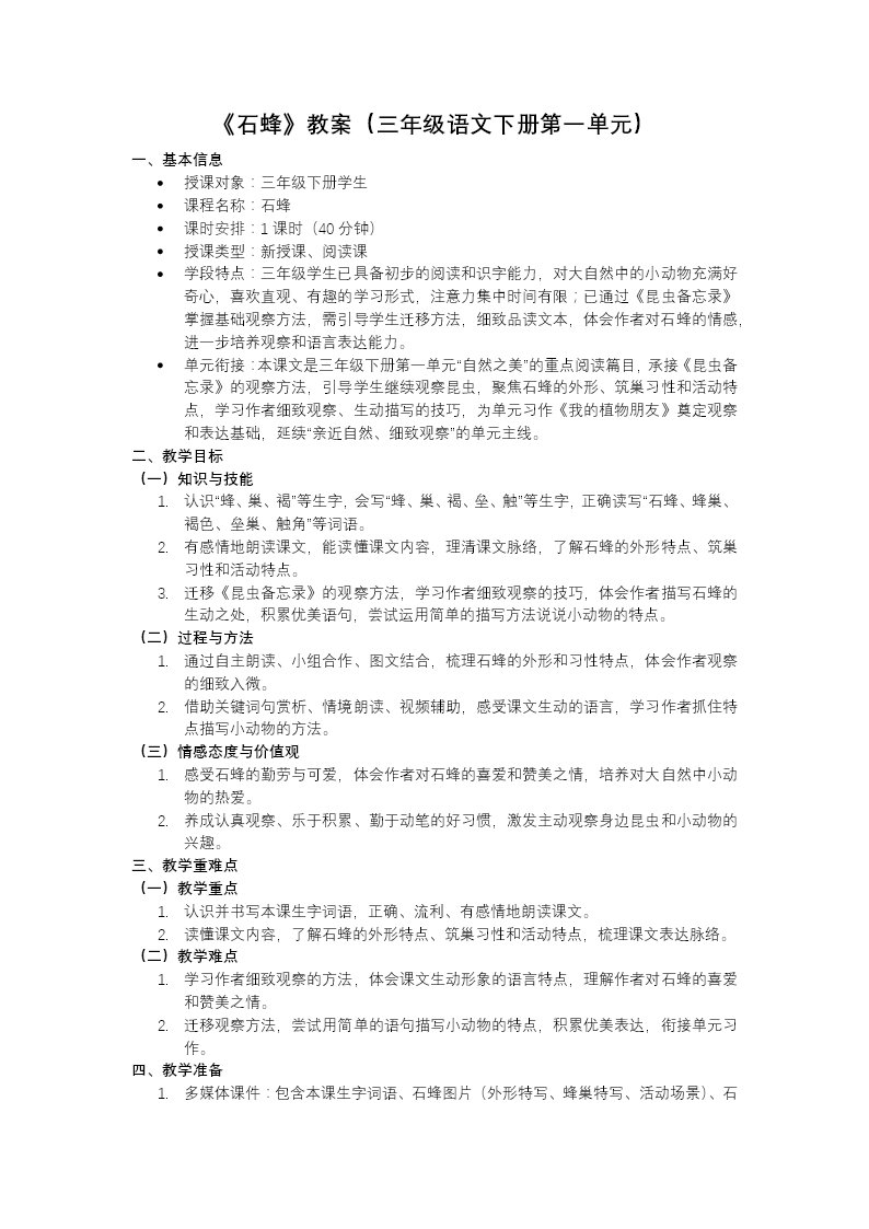 三年语文下册石蜂PPT课件含教案教案图片