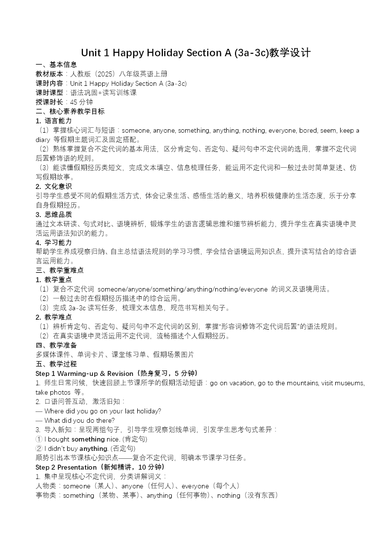 Unit 1 Happy Holiday 课时3 Section A（3a-3c）人教英语八年级上册PPT课件（含教案+导学案+分层作业）教案图片