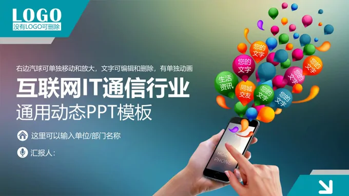 互联网IT通信行业市场调查与分析PPT模板