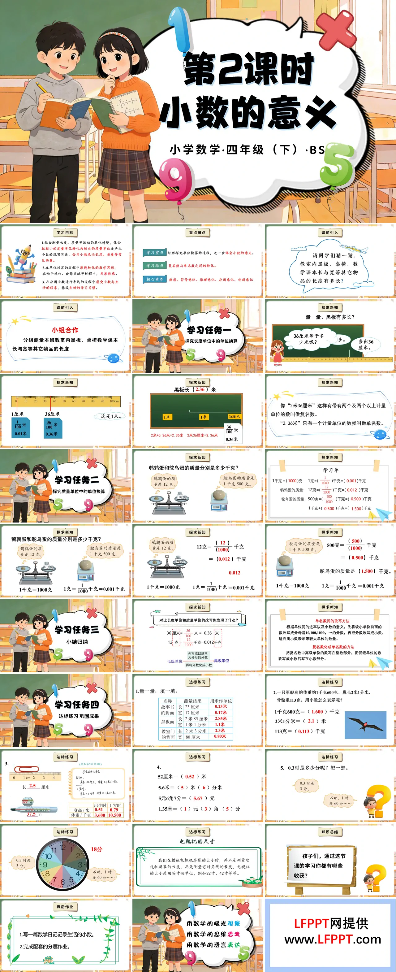 第一单元 第2时 小数的意义（二）（教学课件）四年级数学下册北师大PPT课件（教案+分层作业+学习任务单）