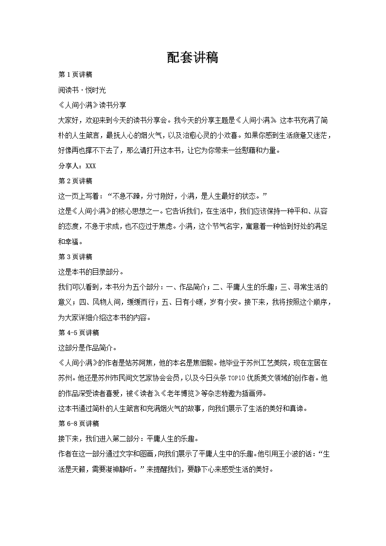 《人间小满》读书分享好书推荐读后感PPT课件讲稿图片