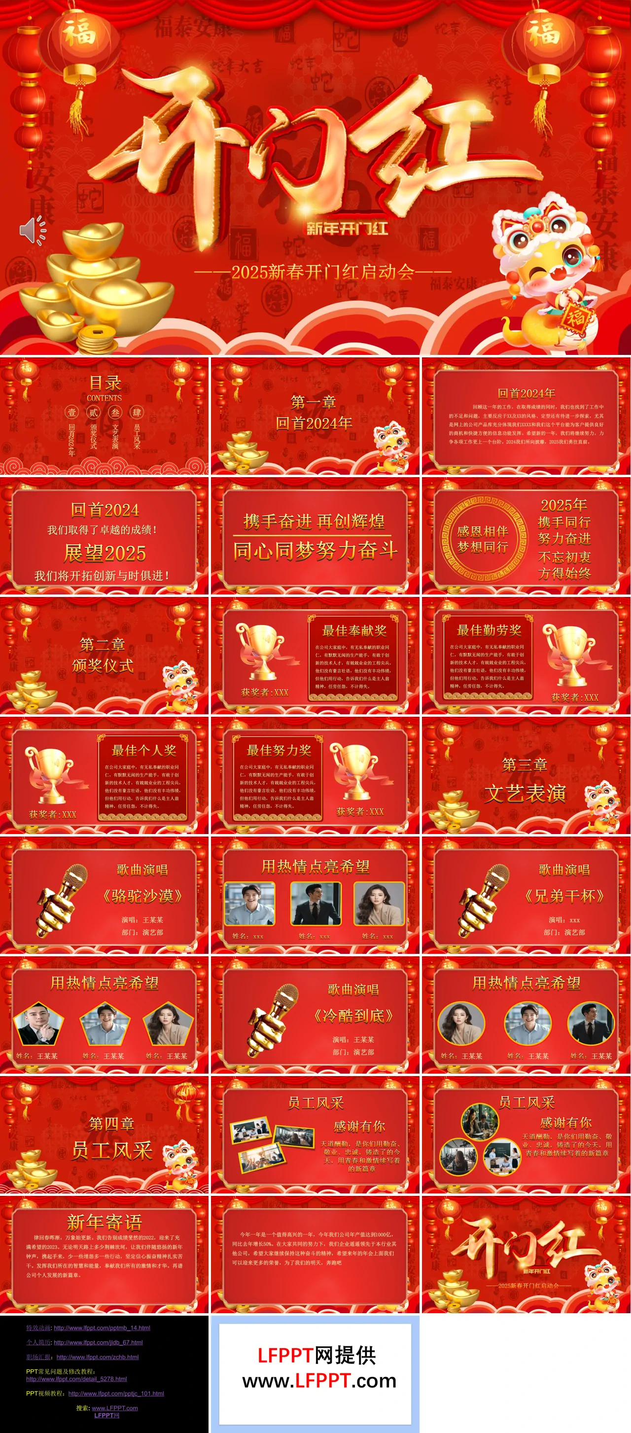 开门红启动会企业年会颁奖典礼PPT含讲稿