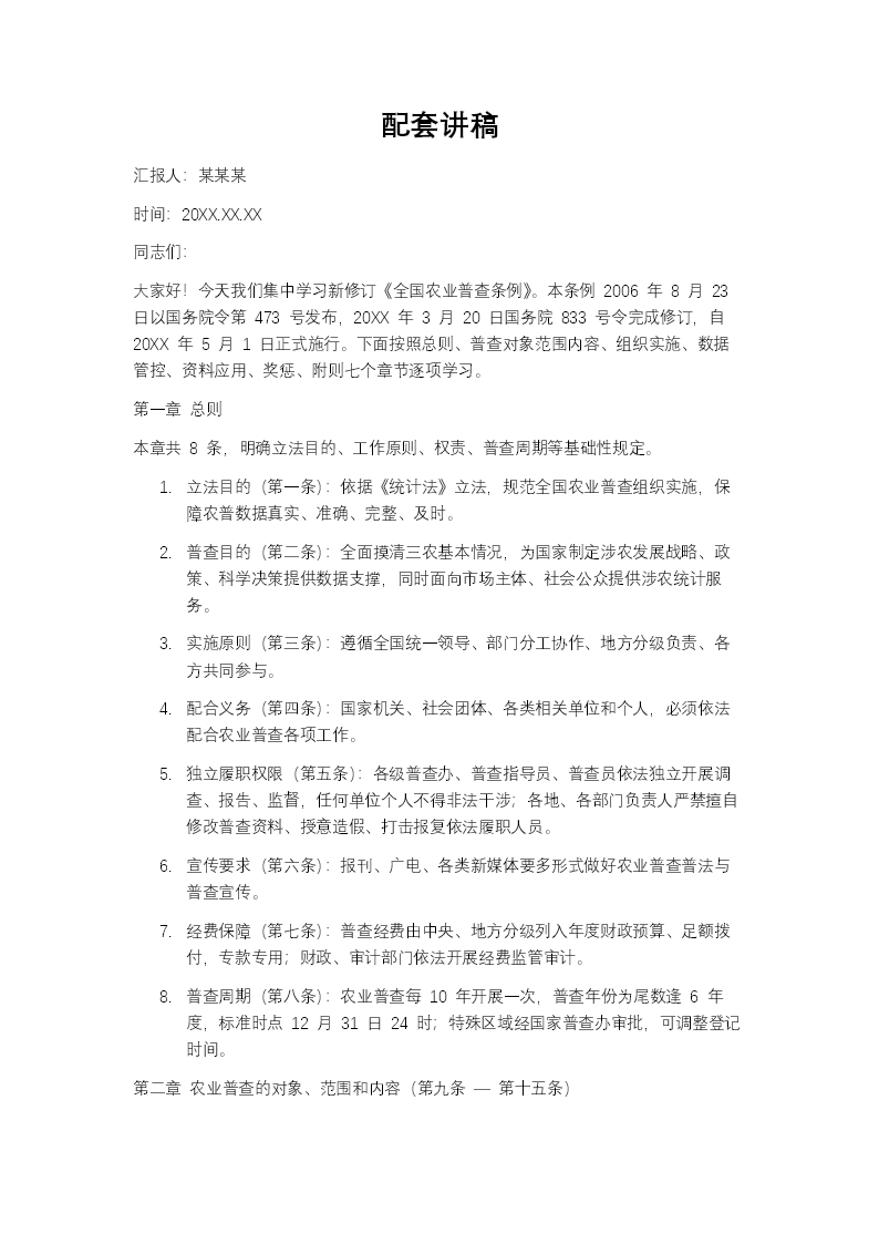 新修订版《全国农业普查条例》PPT含讲稿讲稿图片