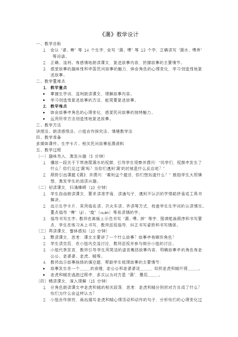 第八单元《漏》部编语文三年级下册PPT课件含教案教案图片