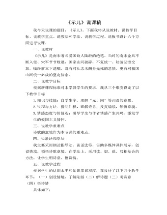 部编人教版五年级上册《古诗三首-示儿》说课稿