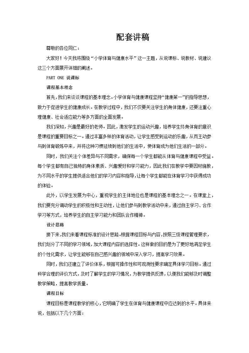 小学体育与健康水平PPT课件含讲稿讲稿图片