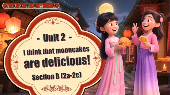 Unit 2 第5课时 (Section B 2a-2e)人教九年级英语全一册PPT课件含教案