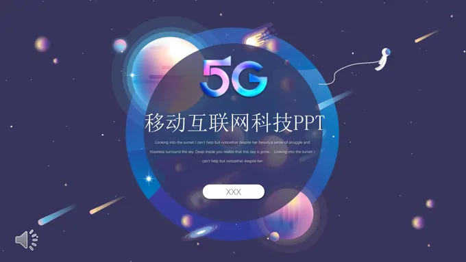 5G科技PPT模板