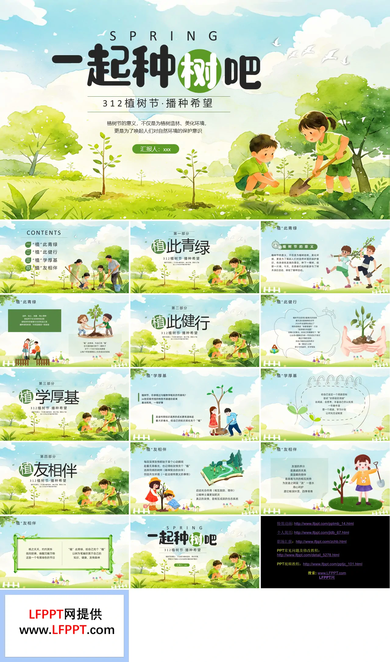 植树节一起种树吧PPT含讲稿