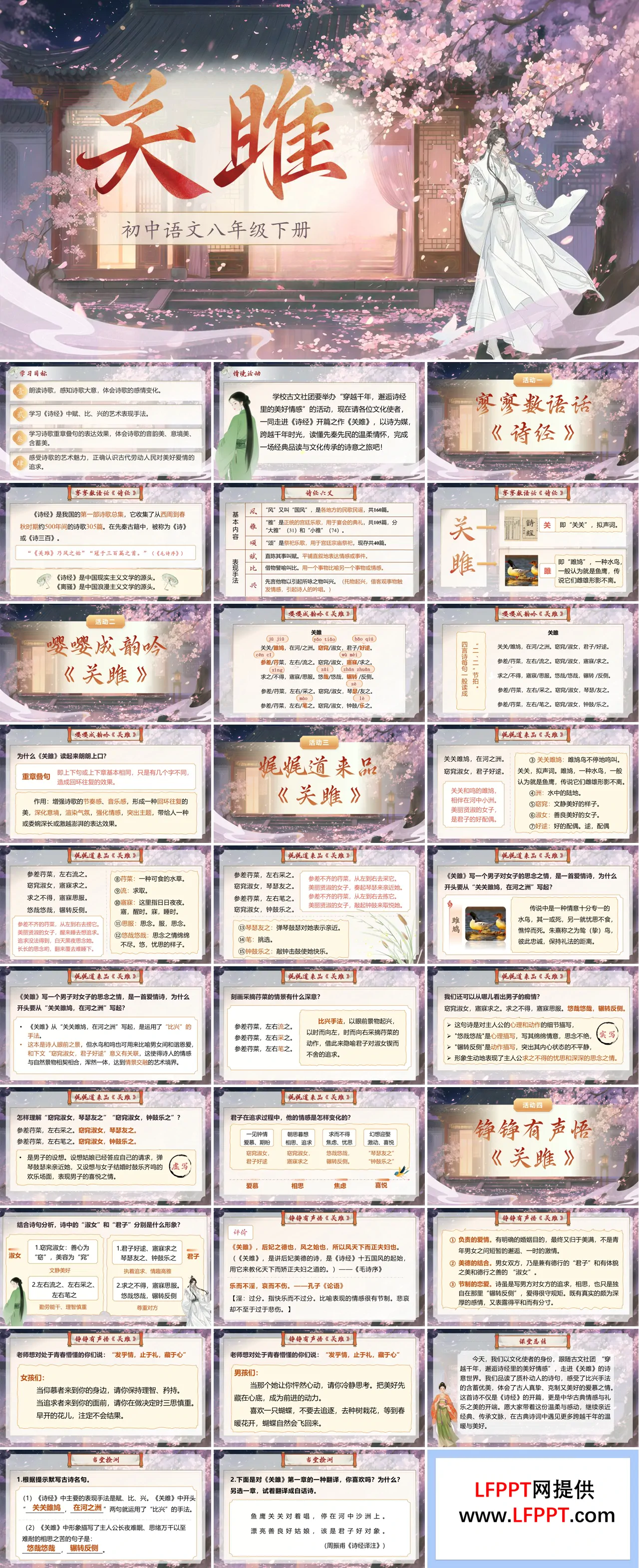 八年级语文下册第三单元《诗经二首——关雎》ppt课件（教案+逐字稿+教学反思）