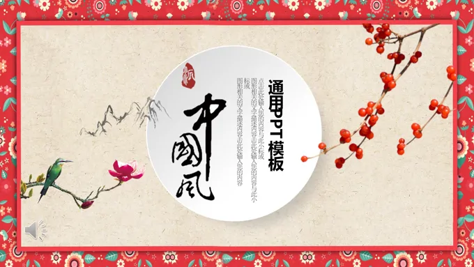 中国风通用PPT模板-26页-大小18M