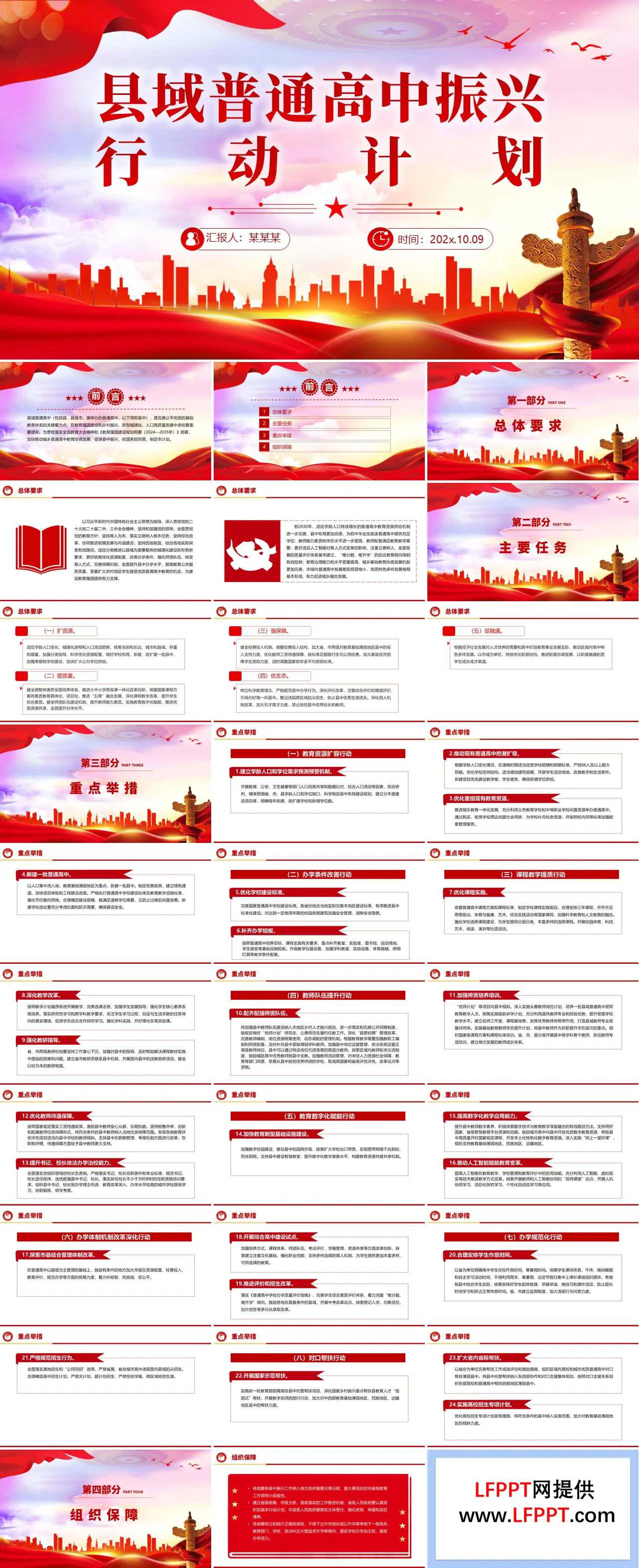 2025《县域普通高中振兴行动计划》PPT课件含讲稿