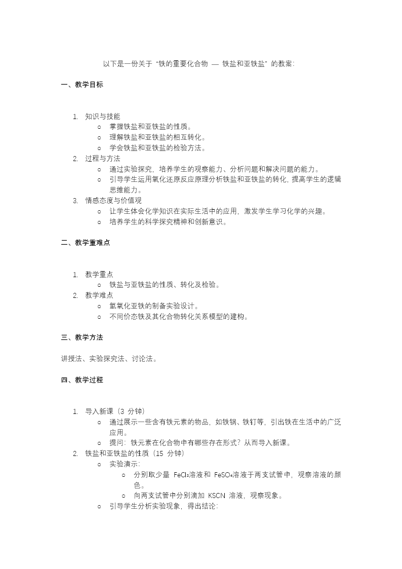 3.1铁及其化合物（第3课时）高一化学人教必修第一册PPT课件含教案教案图片