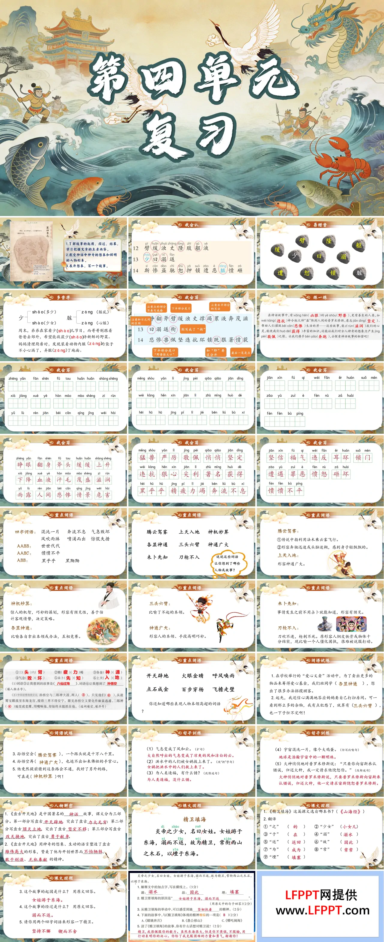 四年级语文上册第四单元复习ppt课件