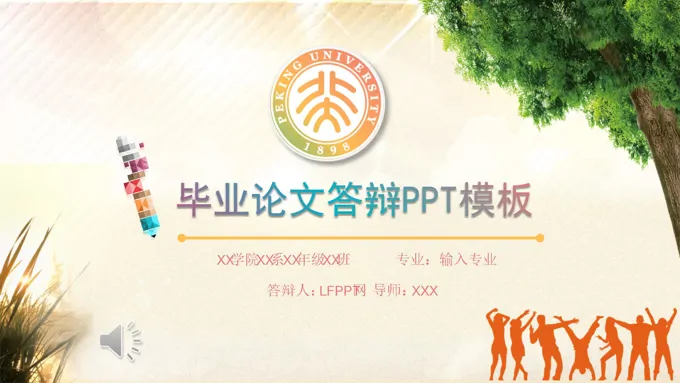 高校毕业论文答辩PPT模板