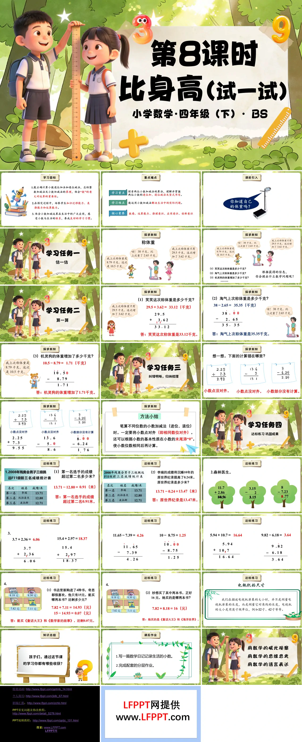 第一单元 第8时  比身高（试一试）（教学课件）四年级数学下册北师大PPT课件（教案+分层作业+学习任务单）