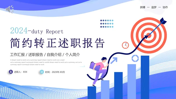 转正述职报告工作总结年终总结PPT模板