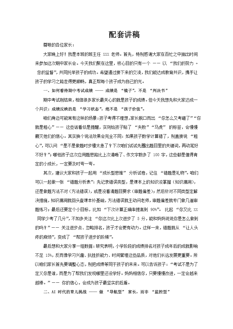 小学二年级中家长会PPT含讲稿讲稿图片