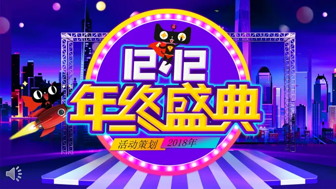 双12营销活动策划PPT模板