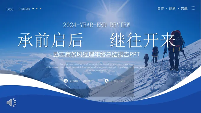 经理年终总结年终工作总结述职报告PPT模板